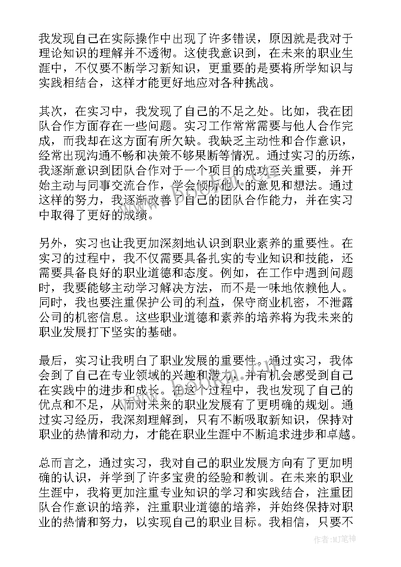 最新实习自我鉴定 实习生实习自我鉴定(大全8篇)