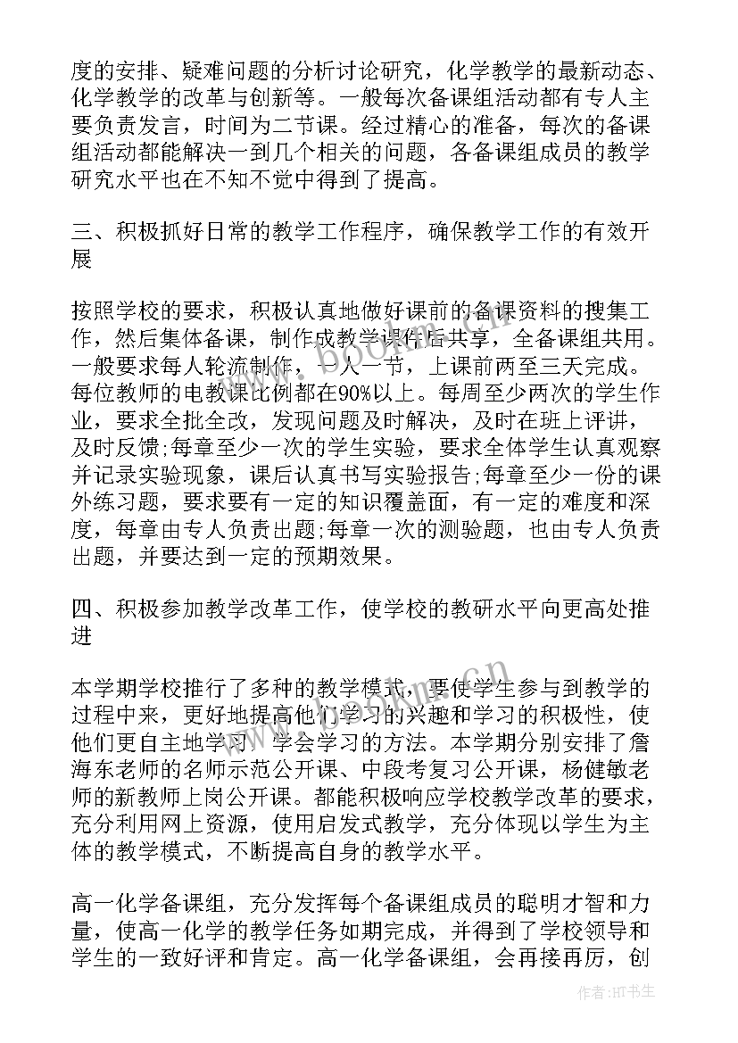 高一教师教学工作计划 高一语文老师的教学工作总结报告(通用5篇)