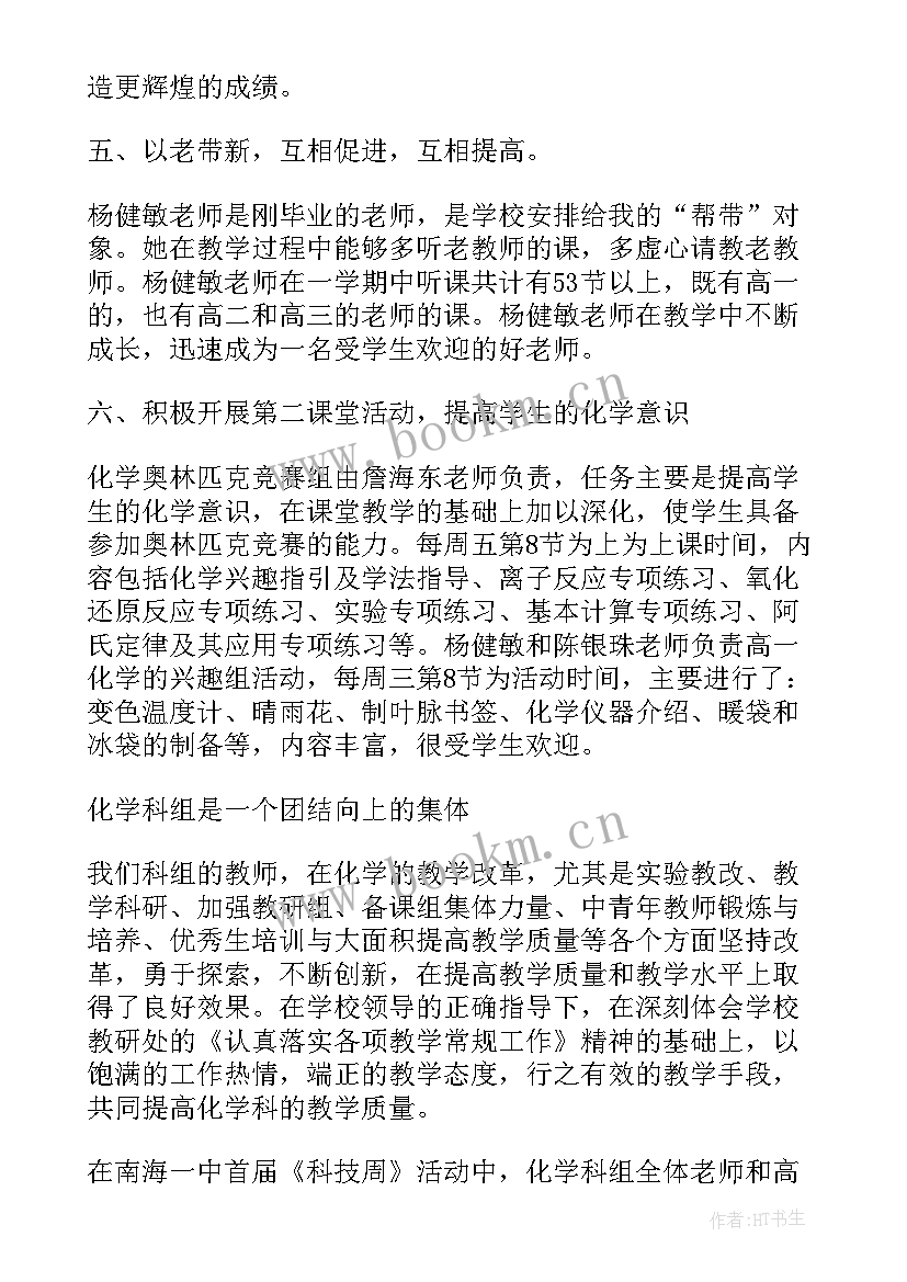 高一教师教学工作计划 高一语文老师的教学工作总结报告(通用5篇)