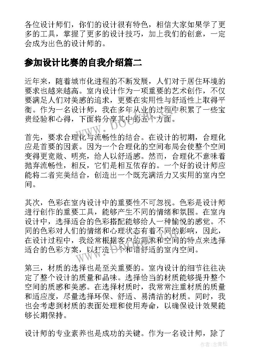 参加设计比赛的自我介绍(优质5篇)