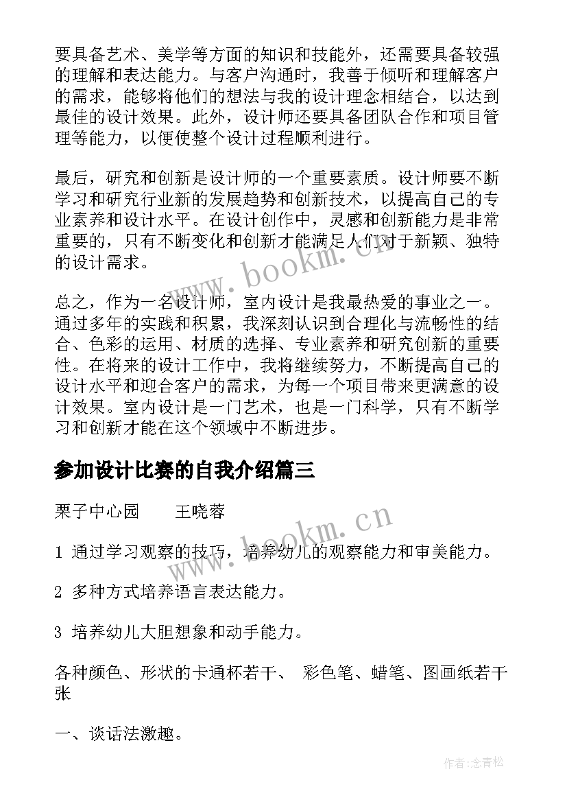 参加设计比赛的自我介绍(优质5篇)