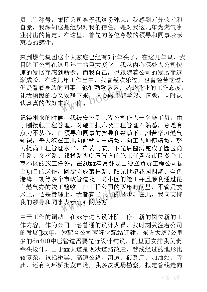 最佳员工发言稿一分钟(汇总5篇)