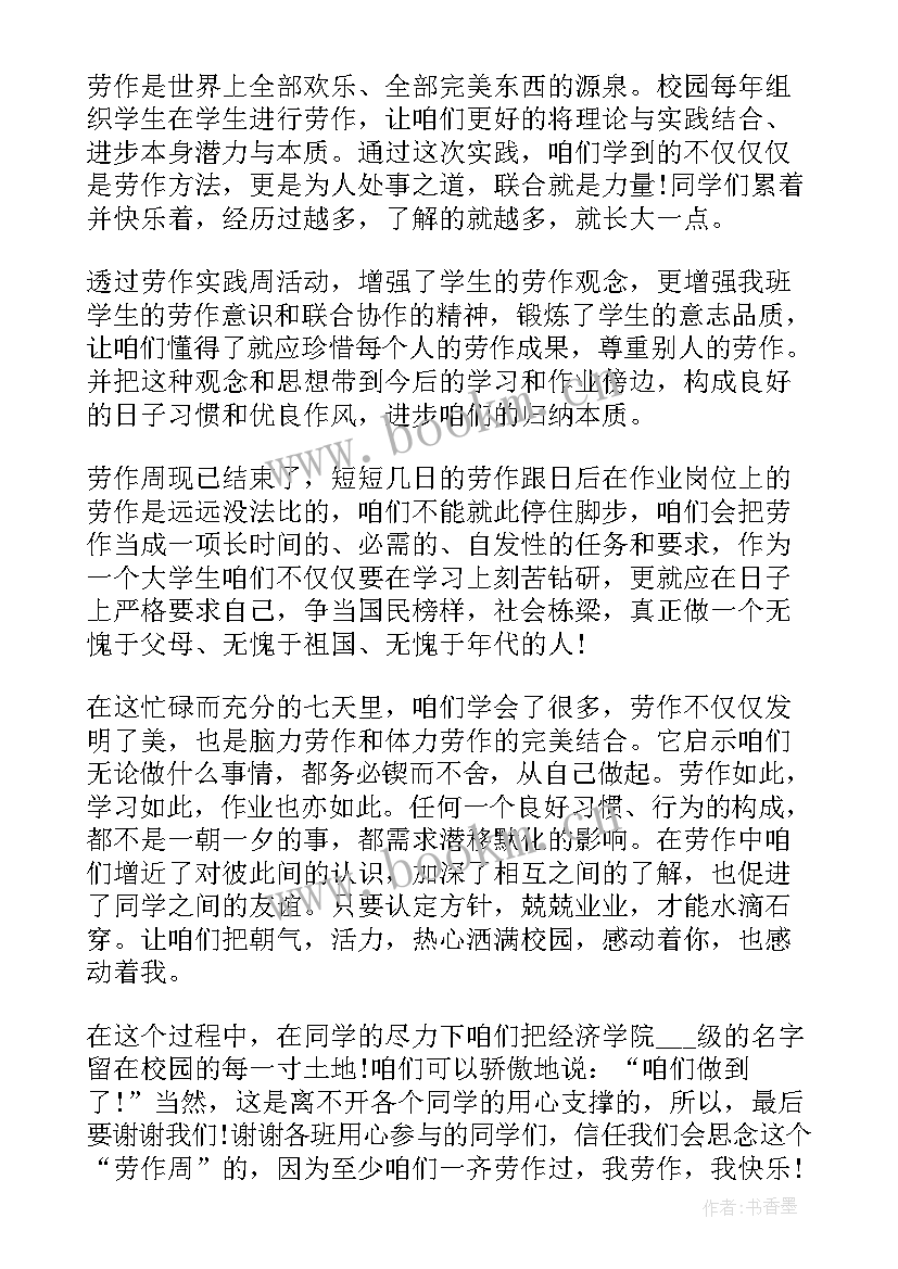 2023年大学生劳动教育心得体会一千字论文 大学生劳动教育心得体会(优质9篇)