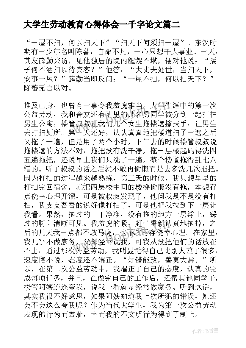 2023年大学生劳动教育心得体会一千字论文 大学生劳动教育心得体会(优质9篇)