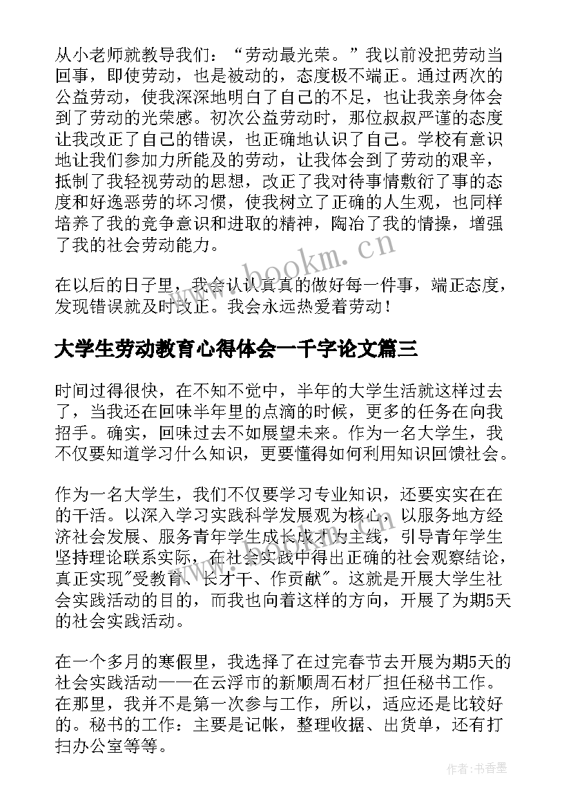 2023年大学生劳动教育心得体会一千字论文 大学生劳动教育心得体会(优质9篇)