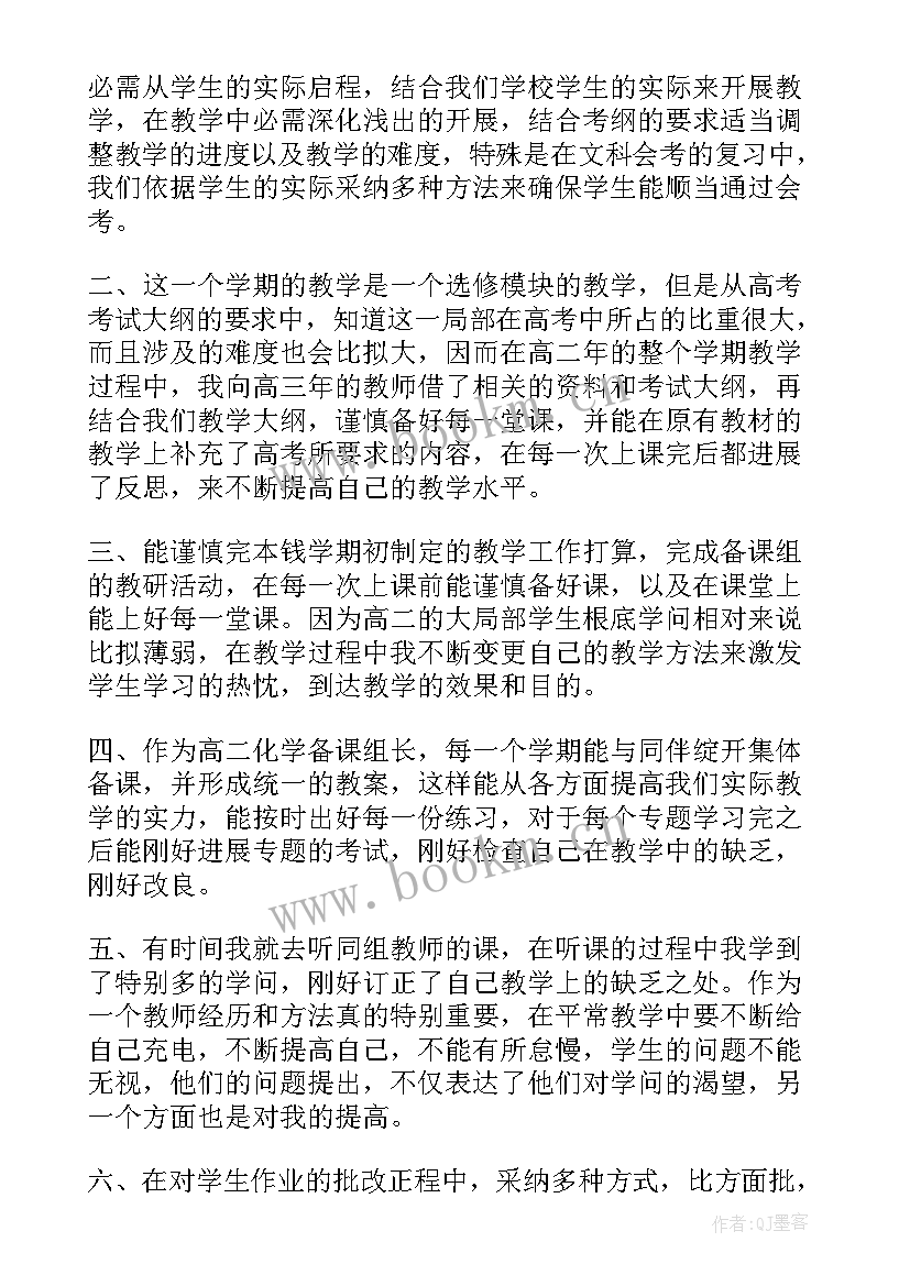 最新高二老师个人总结 高二老师个人总结如何写(实用5篇)