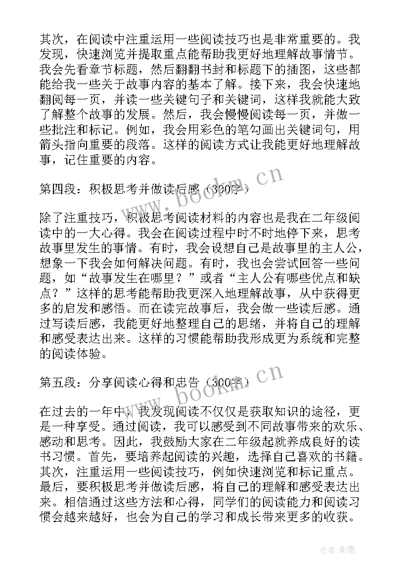 二年级的读书心得(精选5篇)