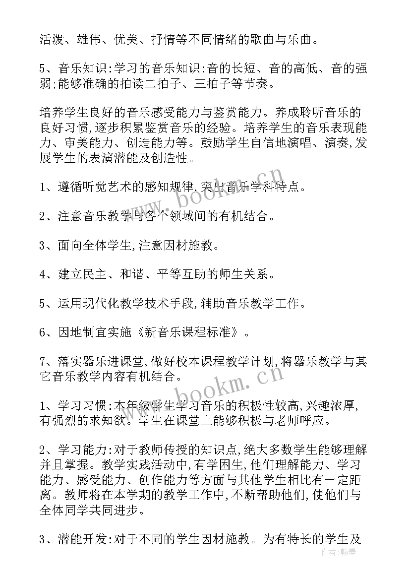 2023年小学一年级音乐课教学工作计划(实用8篇)