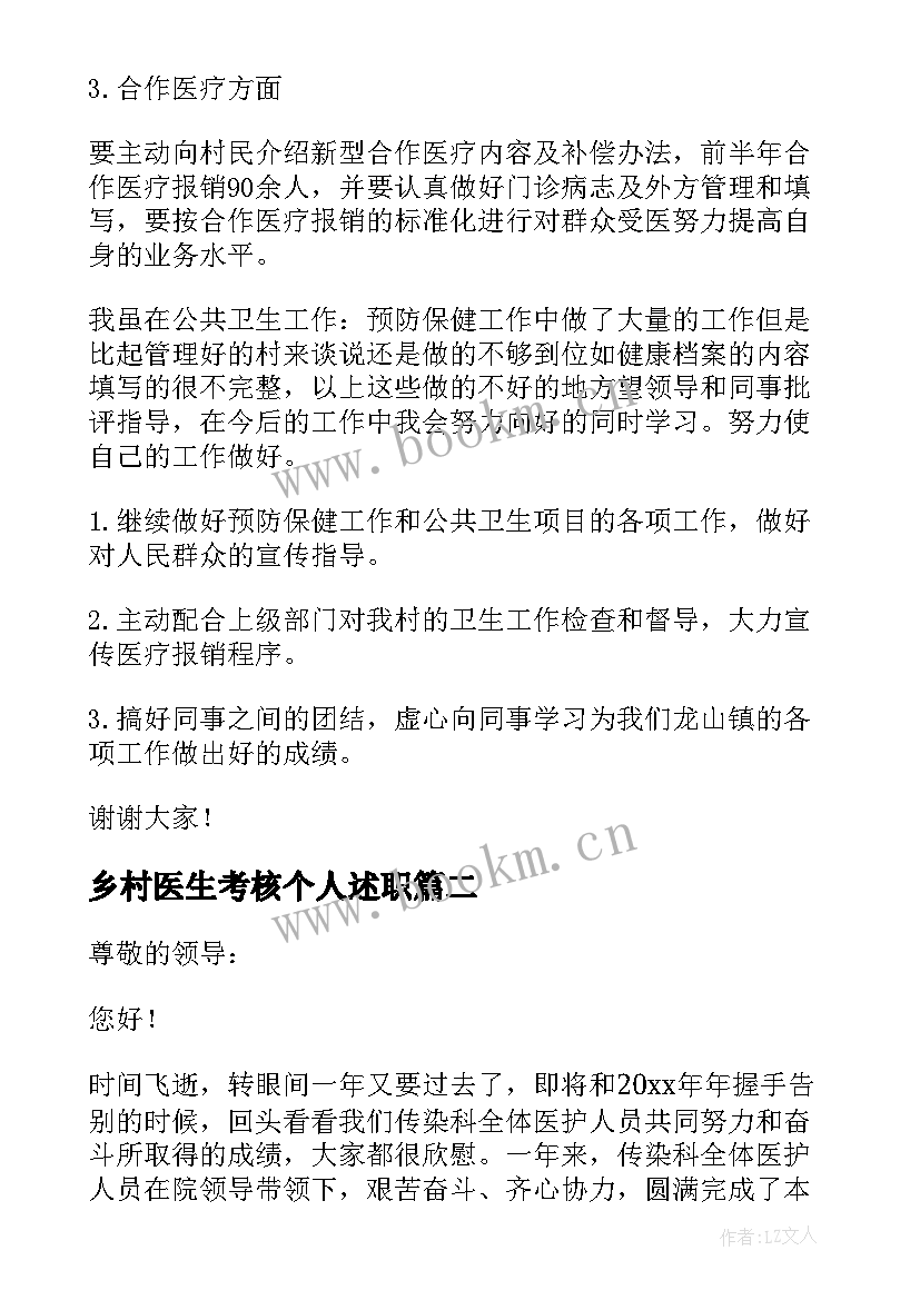 2023年乡村医生考核个人述职 乡村医生个人述职报告(大全6篇)