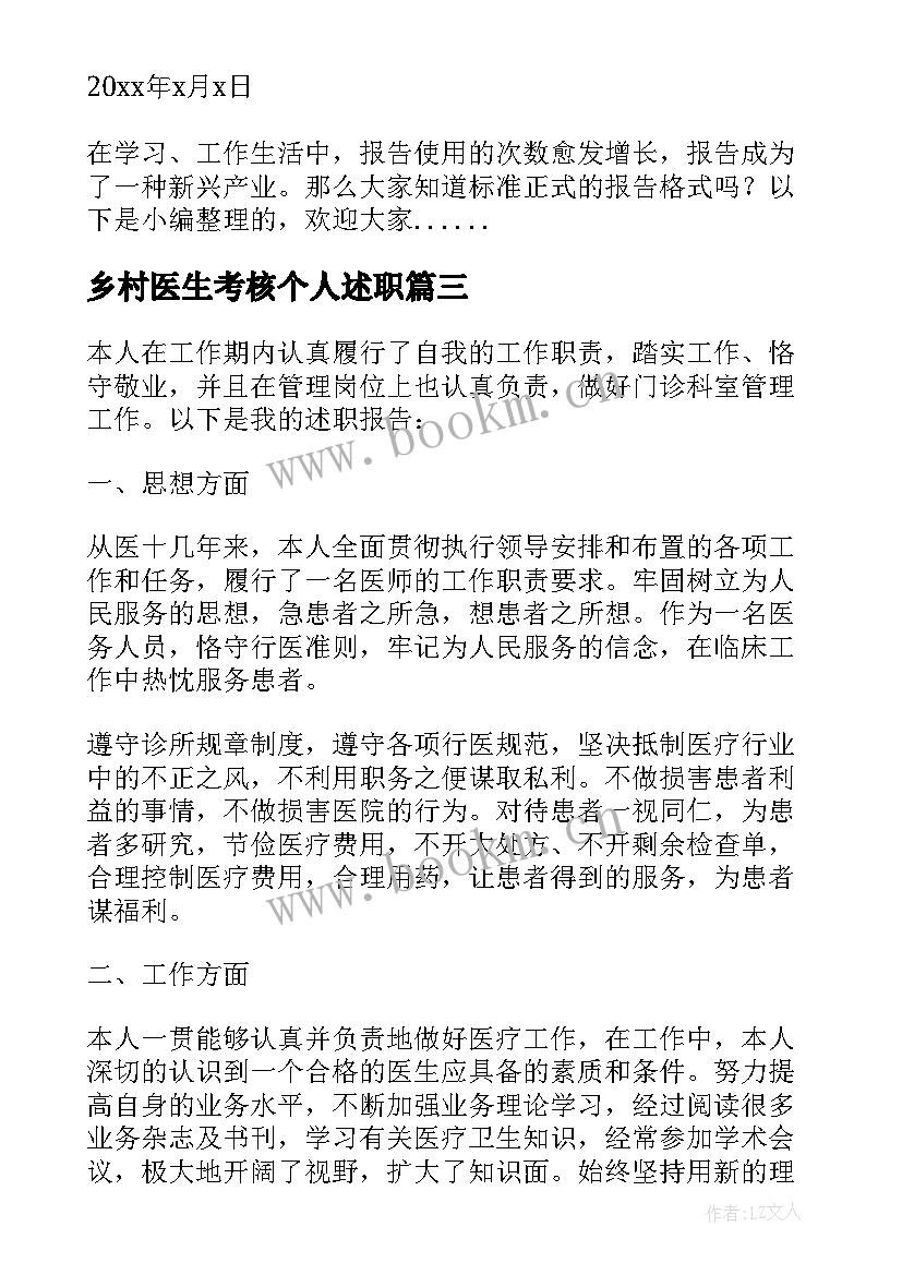 2023年乡村医生考核个人述职 乡村医生个人述职报告(大全6篇)