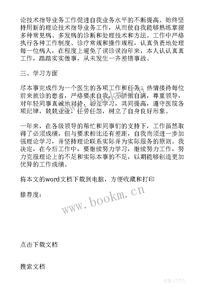 2023年乡村医生考核个人述职 乡村医生个人述职报告(大全6篇)