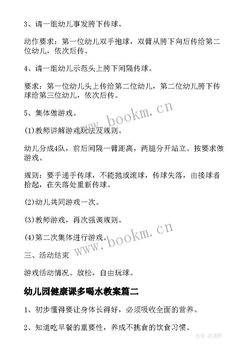 2023年幼儿园健康课多喝水教案(通用10篇)