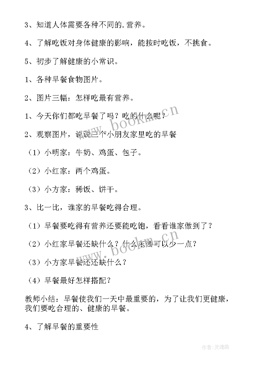 2023年幼儿园健康课多喝水教案(通用10篇)