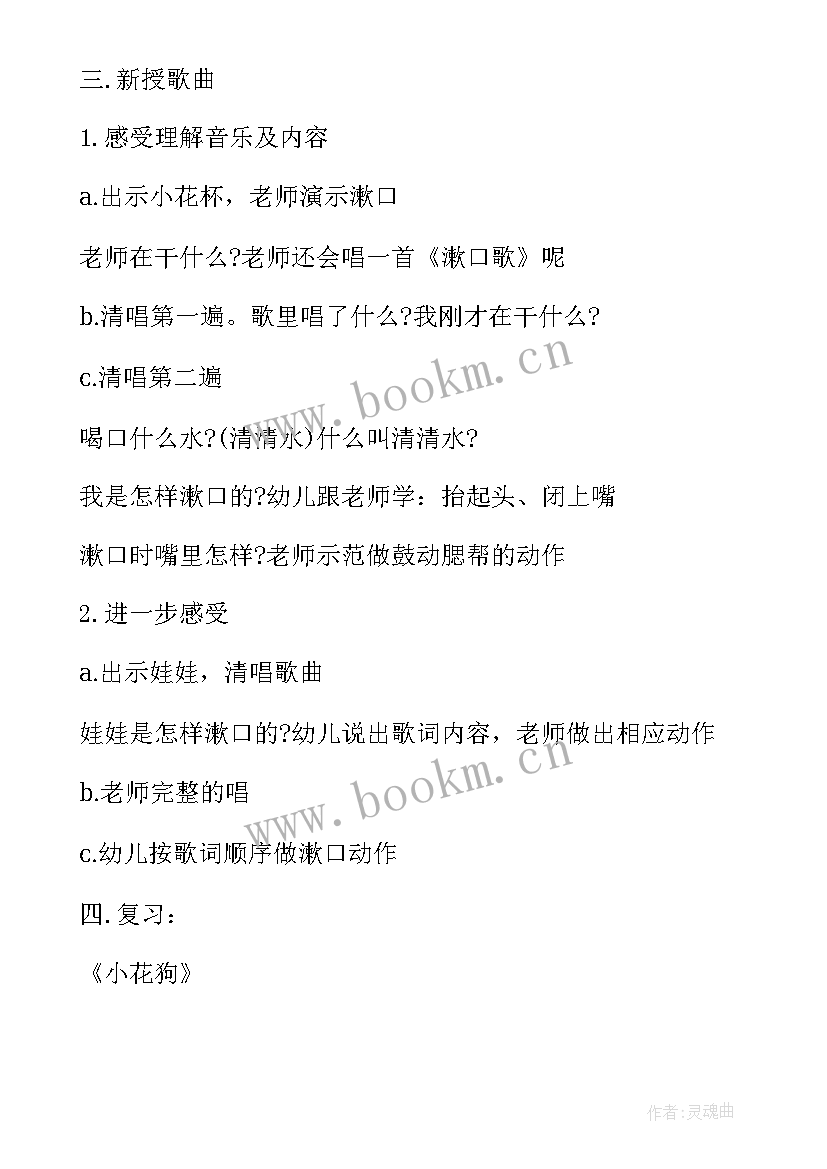 2023年幼儿园健康课多喝水教案(通用10篇)