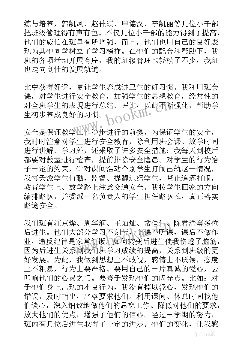 最新一年级上道德与法治教学总结(大全8篇)