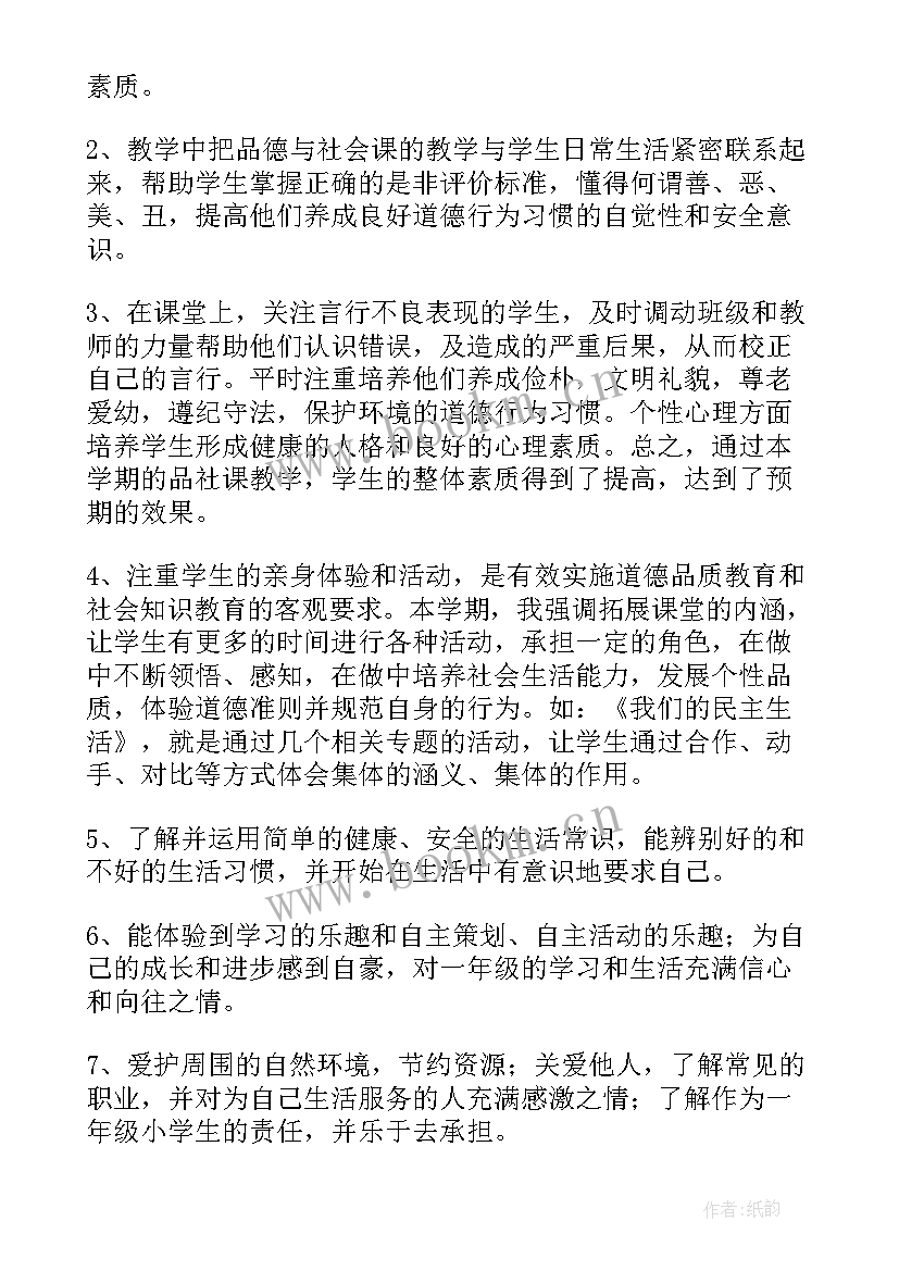 最新一年级上道德与法治教学总结(大全8篇)