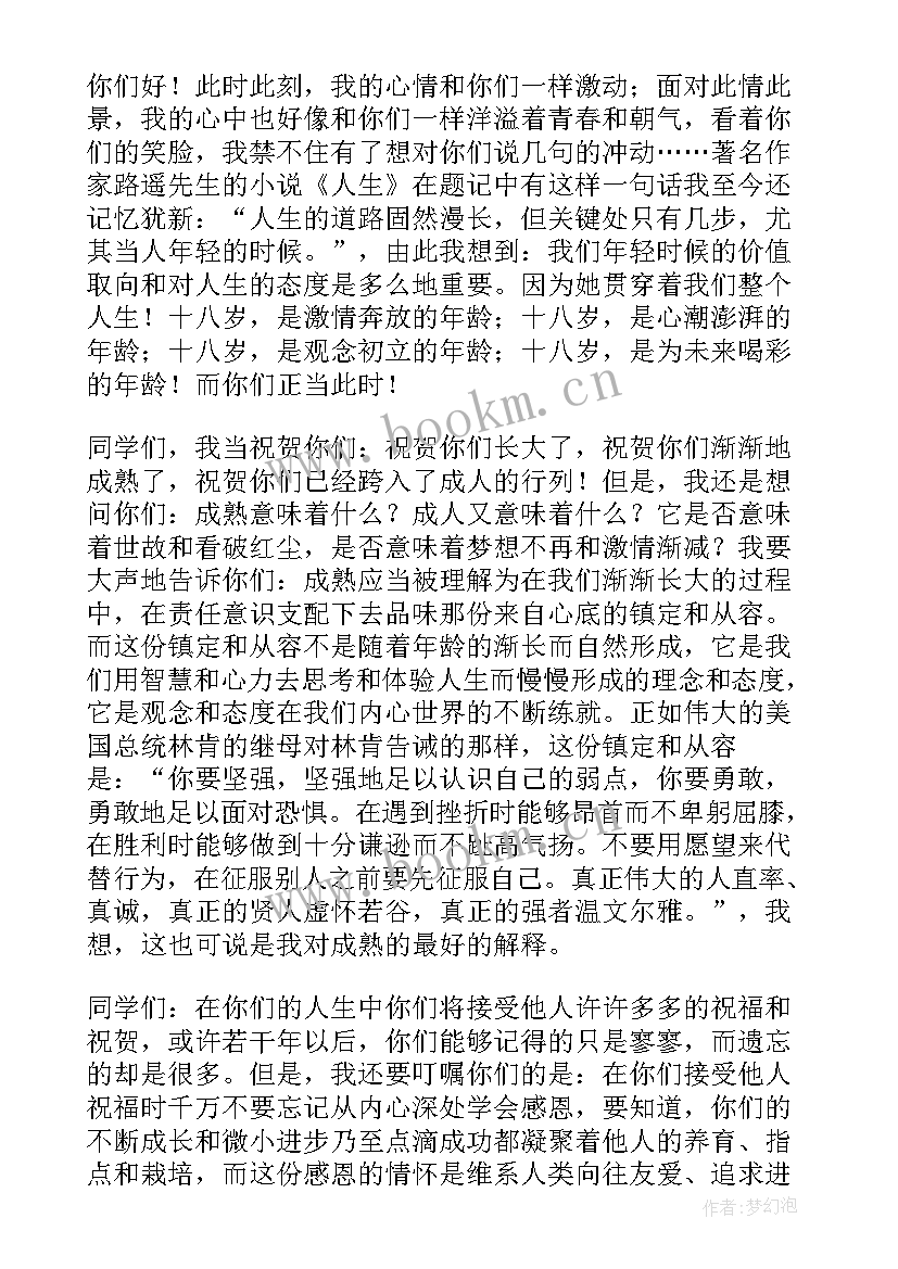 2023年高三学校举办成人仪式家长送礼品好 高三成人仪式讲话稿(模板5篇)