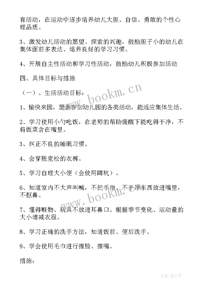 最新小班游戏学期教学计划 小班新学期教学计划(汇总8篇)