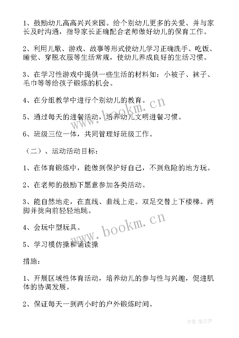 最新小班游戏学期教学计划 小班新学期教学计划(汇总8篇)