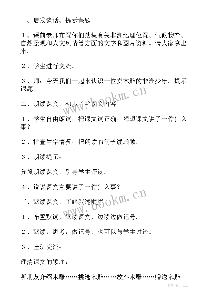 小学三上语文教案全册(优质9篇)