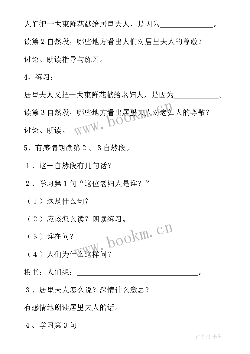 小学三上语文教案全册(优质9篇)