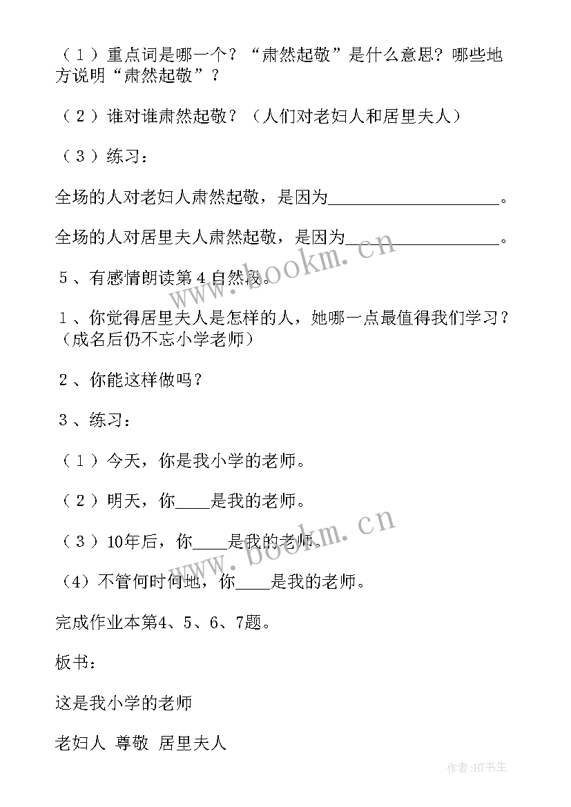 小学三上语文教案全册(优质9篇)