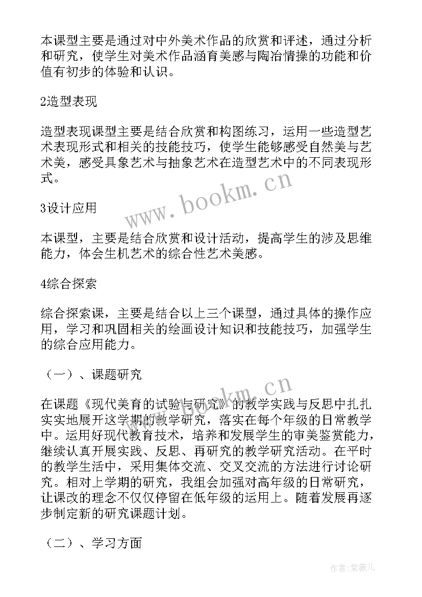 小学美术教研题目 小学美术教研教改计划(汇总6篇)