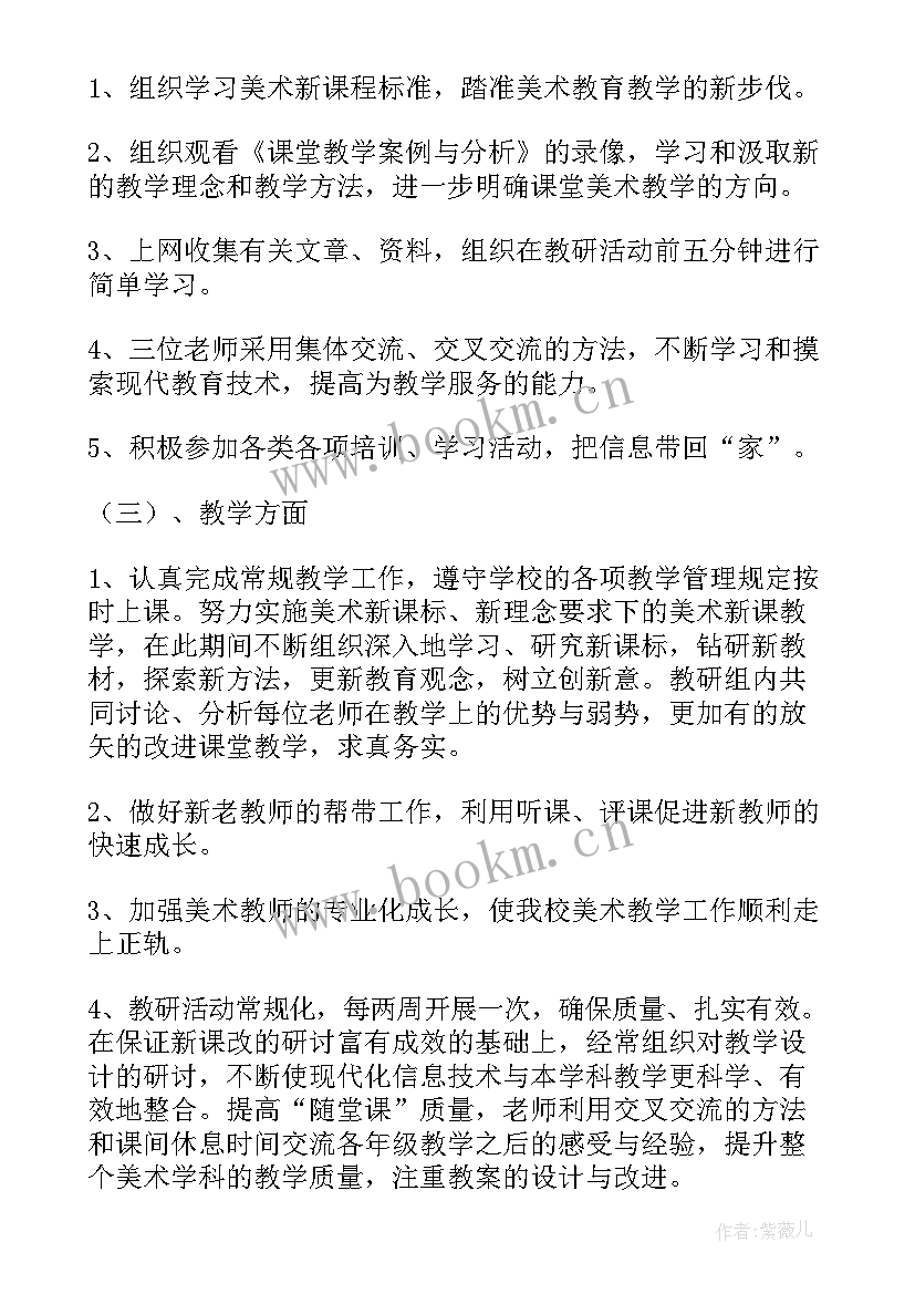 小学美术教研题目 小学美术教研教改计划(汇总6篇)