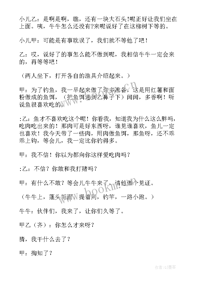 片段的教学设计 片段课心得体会(优秀9篇)