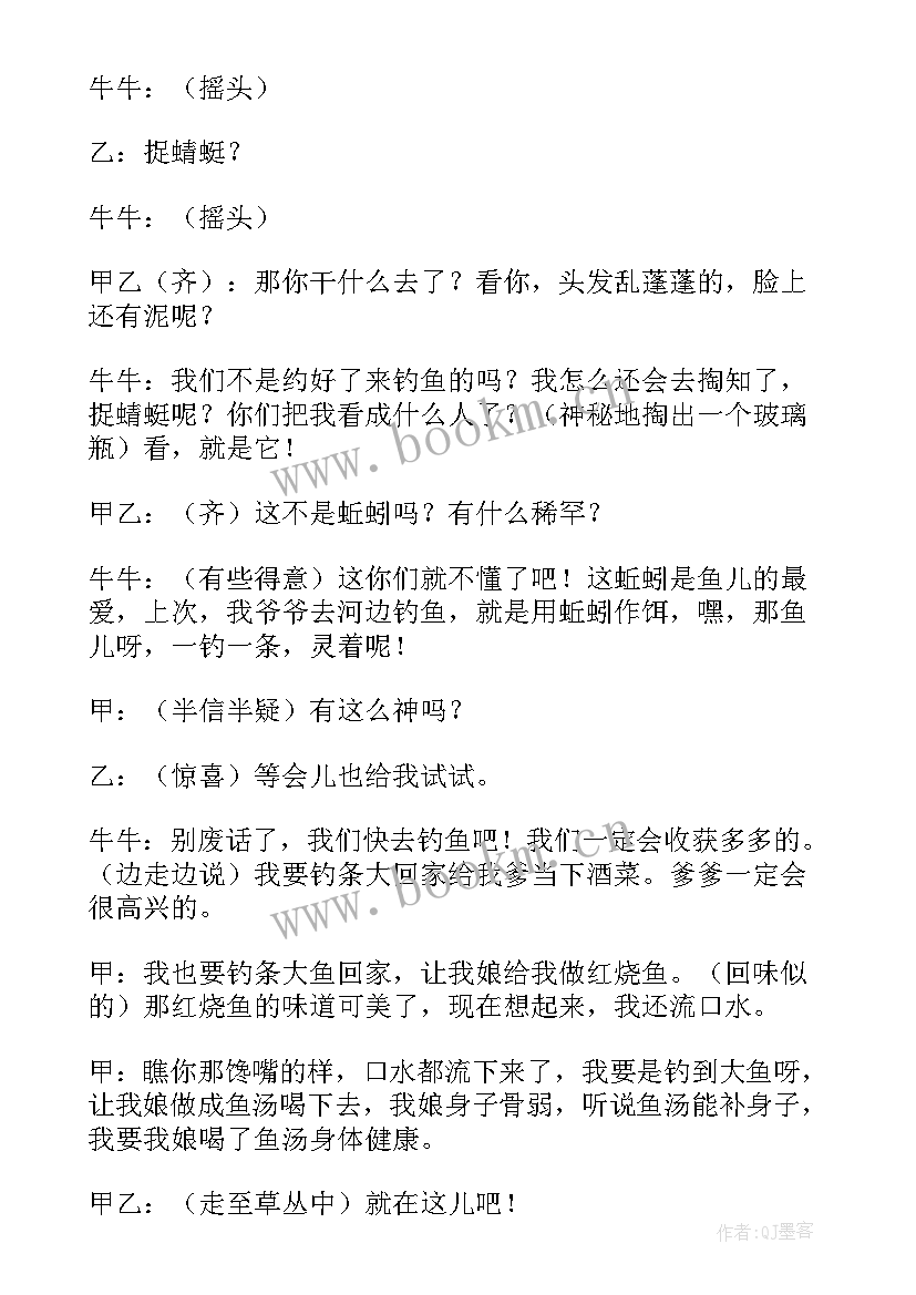 片段的教学设计 片段课心得体会(优秀9篇)