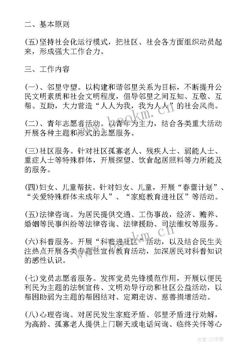 志愿者进社区活动背景 社区志愿服务活动总结(优秀7篇)