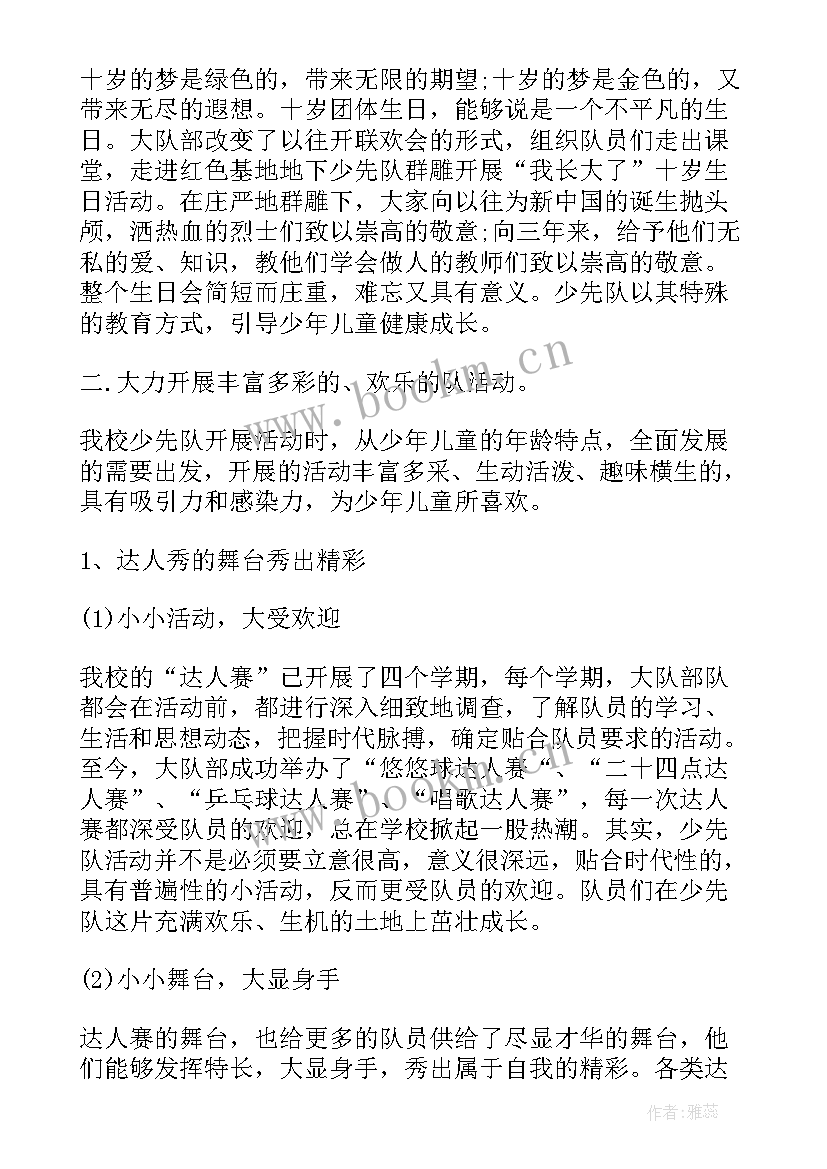 2023年大队辅导员述职报告(实用5篇)