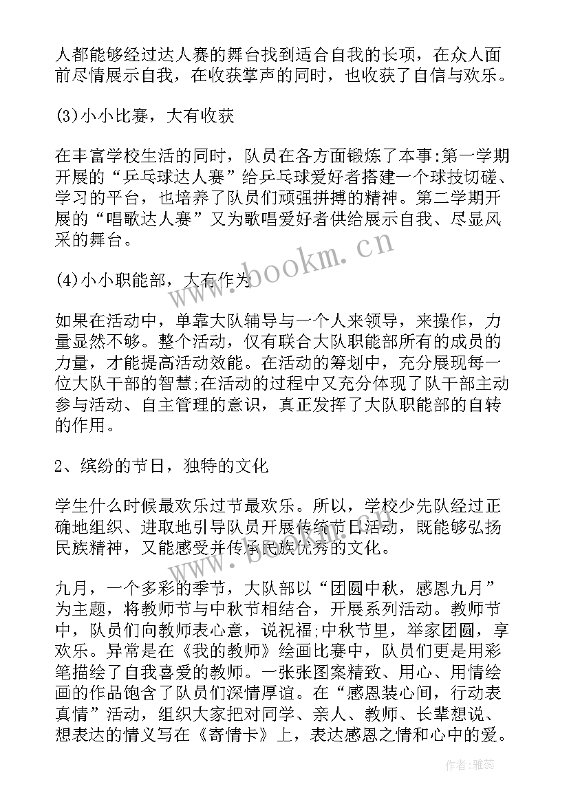 2023年大队辅导员述职报告(实用5篇)