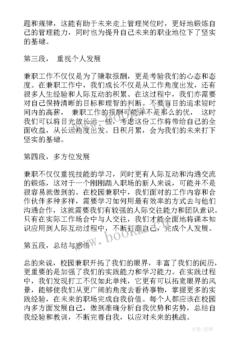 校园兼职协议(大全5篇)