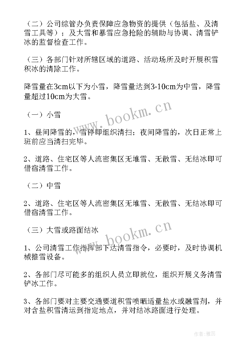 最新物业干旱天气应急预案 物业暴雪天气应急预案(汇总5篇)