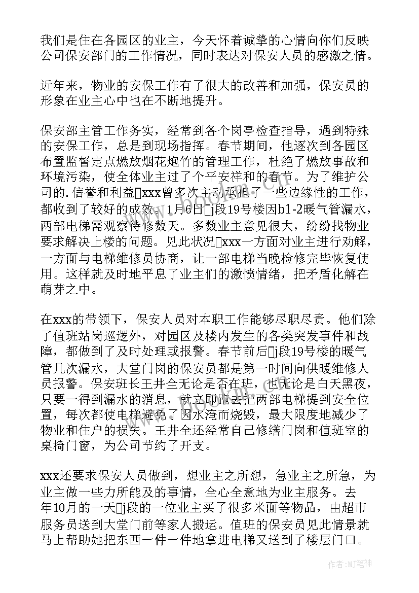 疫情期间给物业感谢信 疫情期间感谢物业的感谢信(优秀10篇)