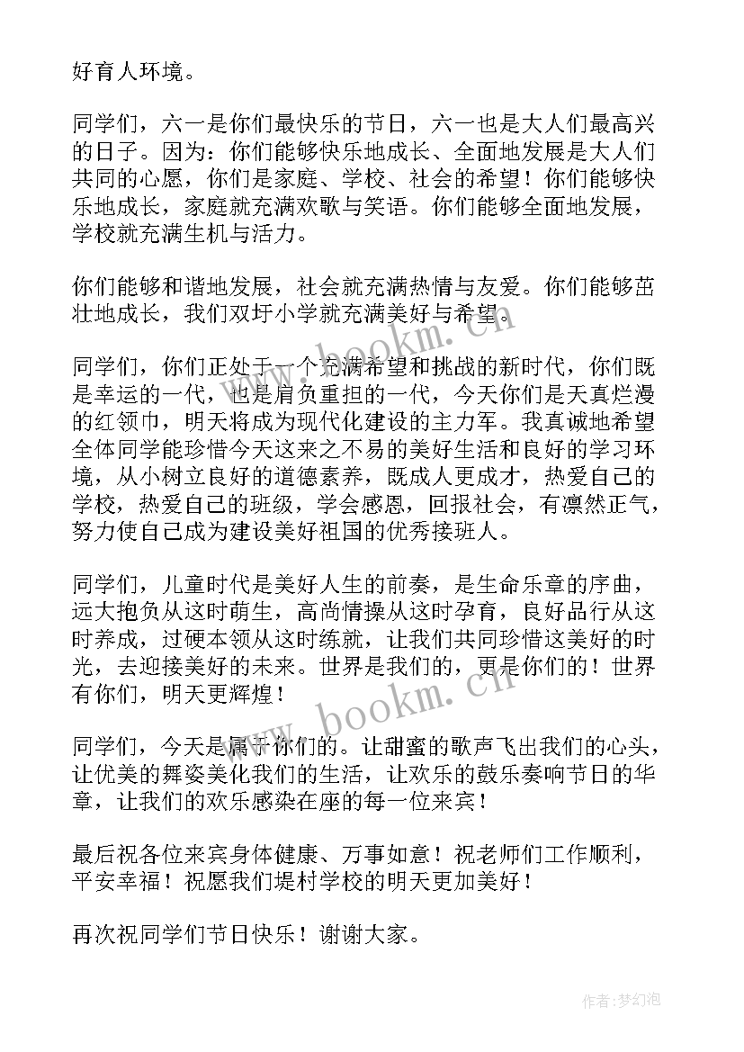 2023年小学校长六一儿童节致辞 小学校长六一致辞(优秀7篇)