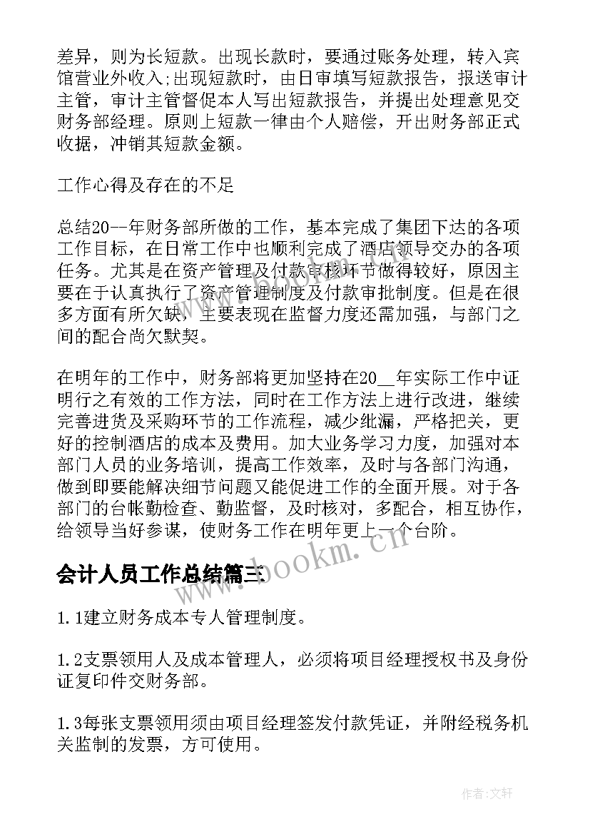 最新会计人员工作总结(实用5篇)