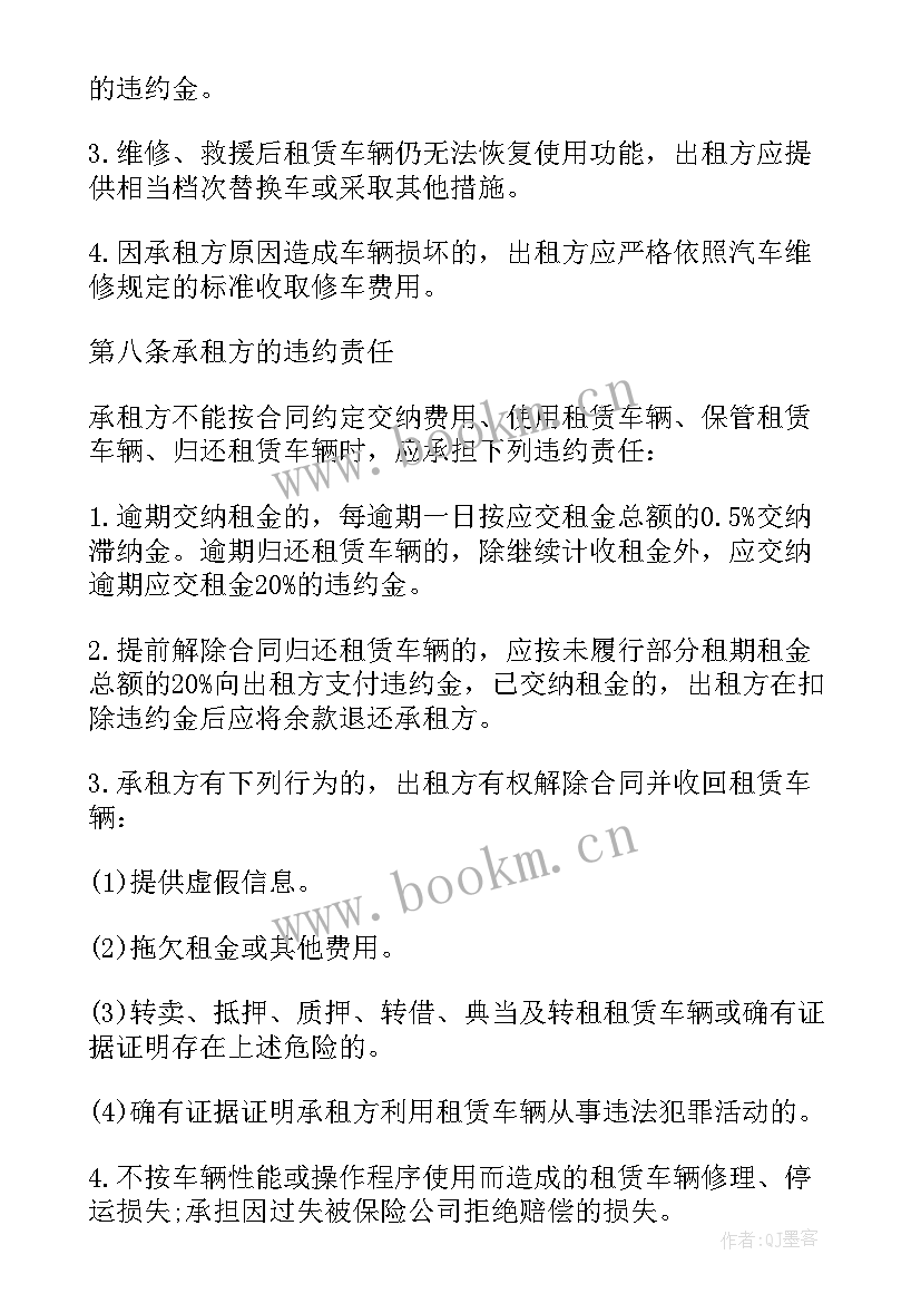 最新租车协议下载(大全8篇)