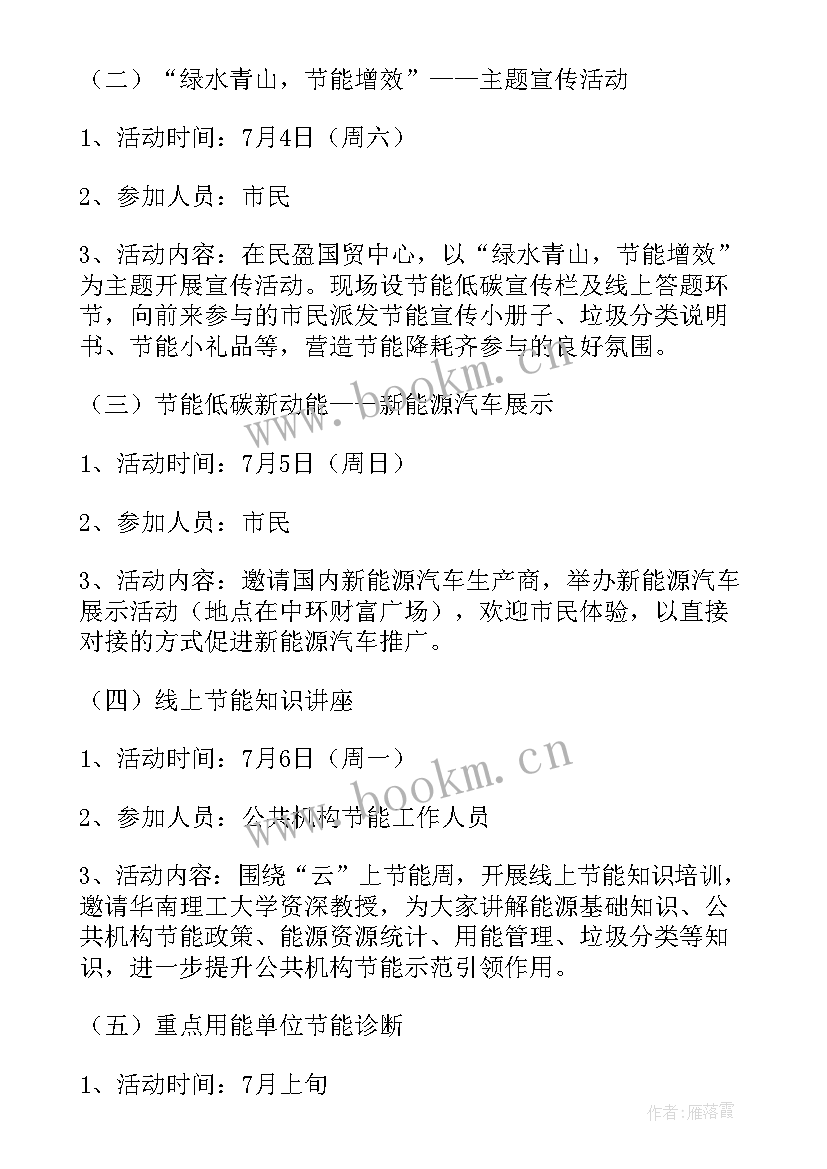 最新绿色环保的近义词 绿色环保学期工作计划(优质5篇)