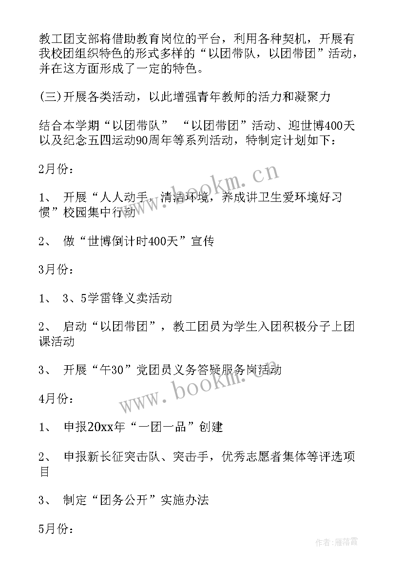 最新绿色环保的近义词 绿色环保学期工作计划(优质5篇)