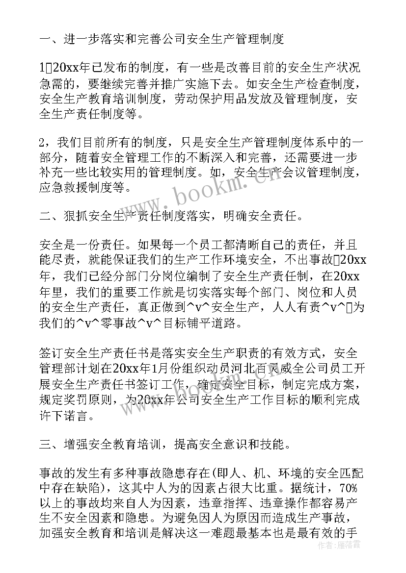 最新绿色环保的近义词 绿色环保学期工作计划(优质5篇)