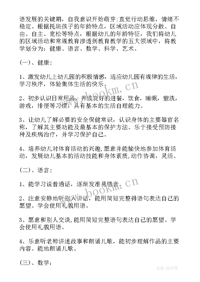 2023年幼儿园小班上学期每月活动计划 幼儿园小班上学期班务工作计划(汇总10篇)