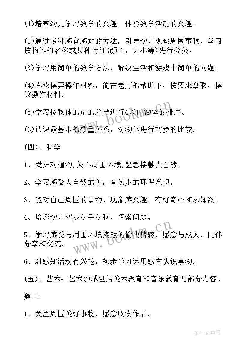 2023年幼儿园小班上学期每月活动计划 幼儿园小班上学期班务工作计划(汇总10篇)