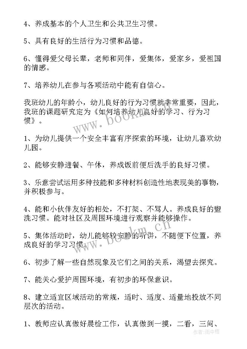 2023年幼儿园小班上学期每月活动计划 幼儿园小班上学期班务工作计划(汇总10篇)