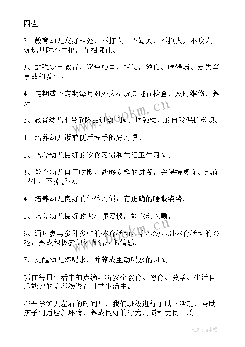 2023年幼儿园小班上学期每月活动计划 幼儿园小班上学期班务工作计划(汇总10篇)