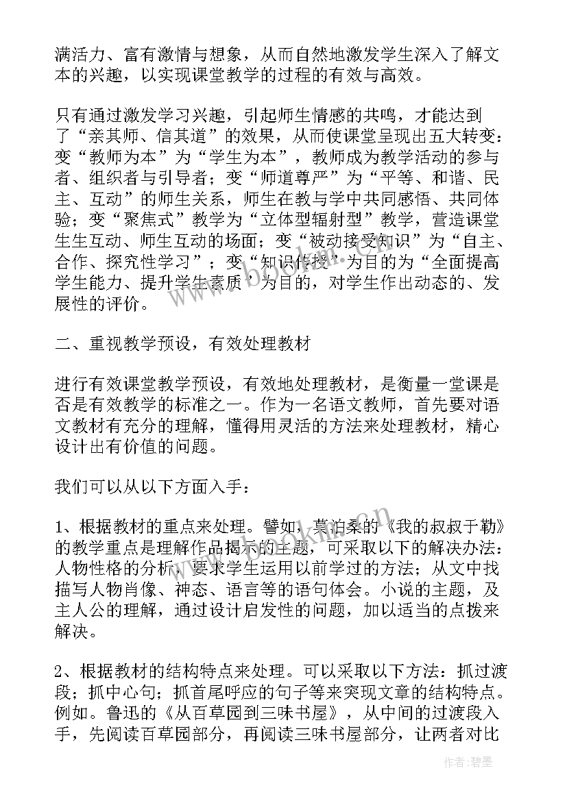 最新小学语文新课标心得体会(汇总5篇)