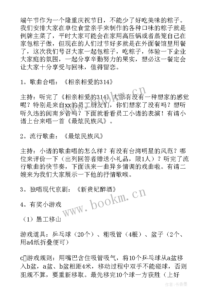 公司端午节活动方案(模板6篇)