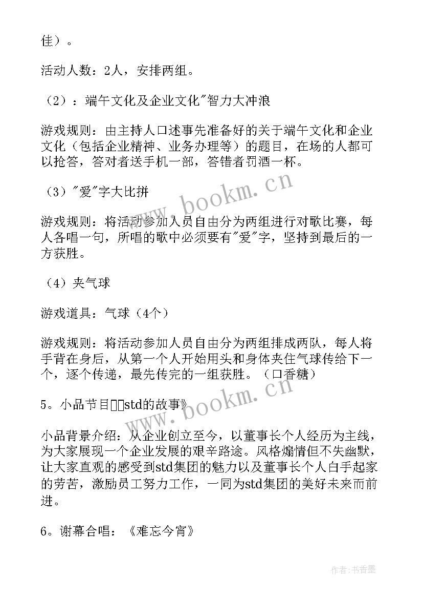 公司端午节活动方案(模板6篇)