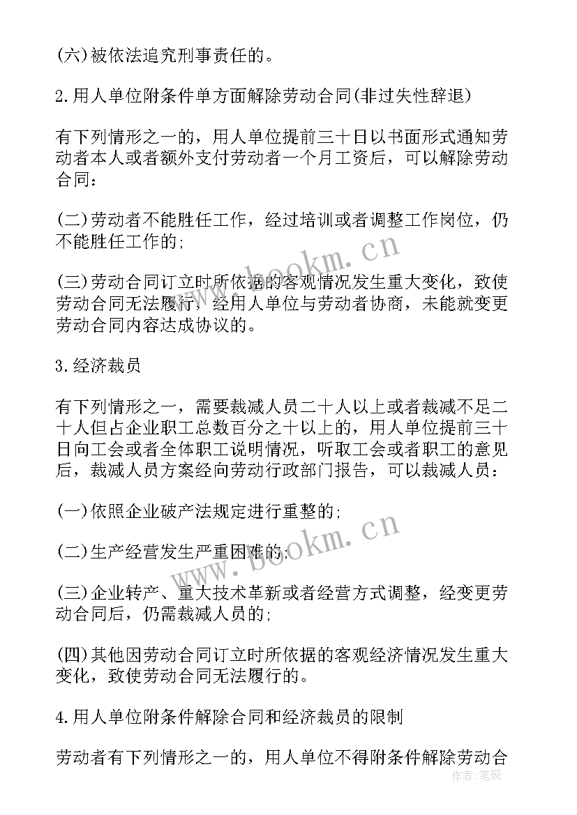 2023年合同单方终止(优质5篇)